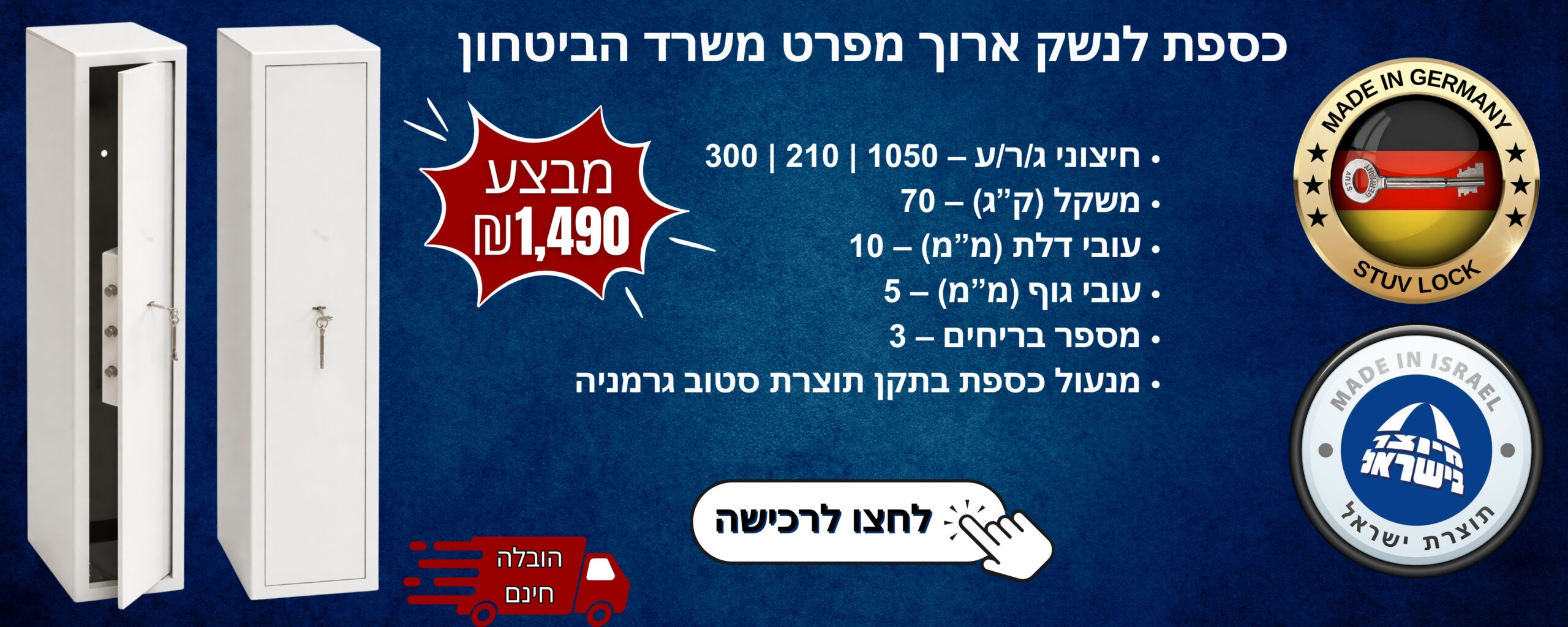 כספת לנשק ארוך